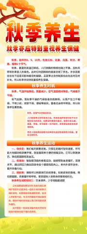 秋季养生宣传展架图片素材