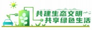 环保文明宣传文化墙图片