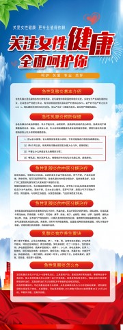 关爱女性健康易拉宝