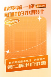 橙色水果茶饮品海报