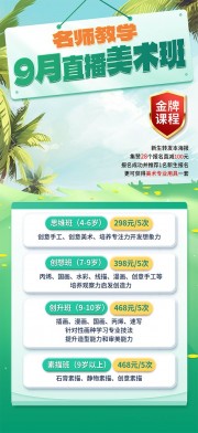 美术培训班招生展架图片