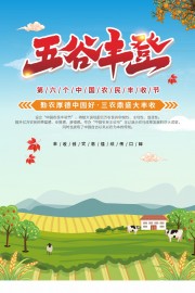 五谷丰登中国农民丰收节宣传海报