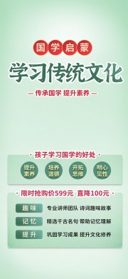 国学传统文化招生宣传海报图片