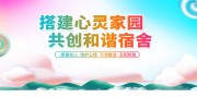 文明宿舍展板
