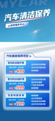 汽车清洁保养海报