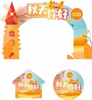 秋天你好秋季氛围美陈门头地贴