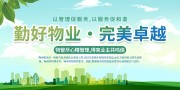 物业宣传海报图片素材