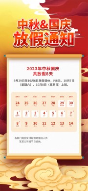 中秋国庆放假通知海报