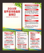 世界老年性痴呆宣传日挂图