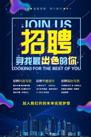 招聘海报图片素材