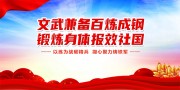 部队宣传标语图片素材