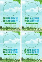 生态文明宣传挂图图片