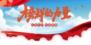 弘扬中华传统美德榜样的力量展板