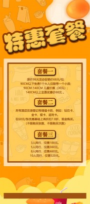 特惠套餐餐饮展架