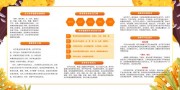 橙色秋季健康教育宣传栏