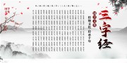 三字经中国风海报图片素材