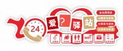 红色爱心驿站文化墙展板