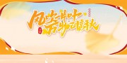 立秋节气秋季展板