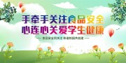 食品安全宣传图片素材