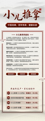 中国风小儿推拿宣传展架图片素材