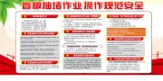 盲板抽堵作业施工安全生产宣传栏图片