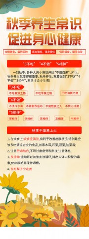 秋季养生常识展架