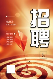企业人才招聘海报
