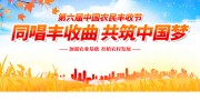 中国农民丰收节海报图片素材