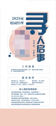 寻人启事校园招聘展架