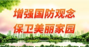 保卫美丽家园宣传标语图片
