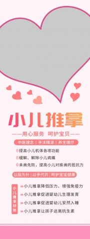 小儿推拿宣传展架