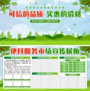 市场服务公开栏图片素材