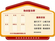 物业服务牌图片