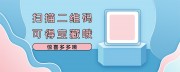 扫码活动海报图片