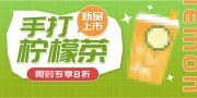 手打柠檬茶奶茶饮品展板