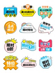 开学季标签素材下载