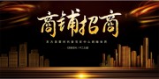 商铺招商宣传展板