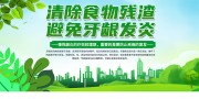 保护牙龈牙齿健康海报图片