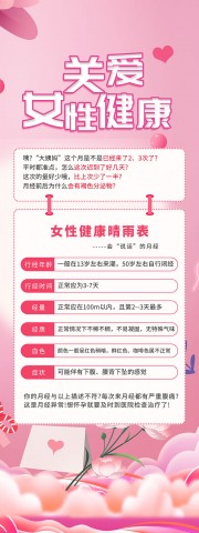 粉色关爱女性健康易拉宝
