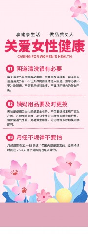 女性健康知识展架