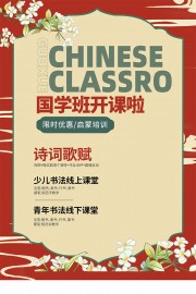 国学开课招生海报模板