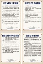 学校保健室制度挂图图片