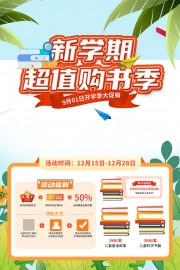 新学期开学季海报图片素材