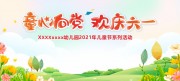 绿色卡通梦幻六一儿童节展板