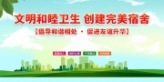 文明宿舍宣传标语图片素材