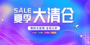 夏季大清仓促销展板