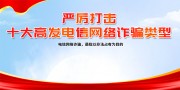 打击电信诈骗宣传标语图片素材