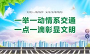 文明交通宣传海报图片