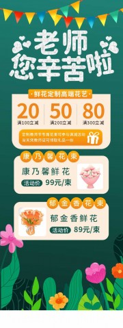 教师节活动易拉宝