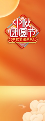 中秋团圆节月饼促销展架